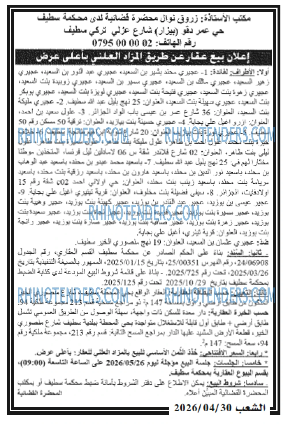 الشعب