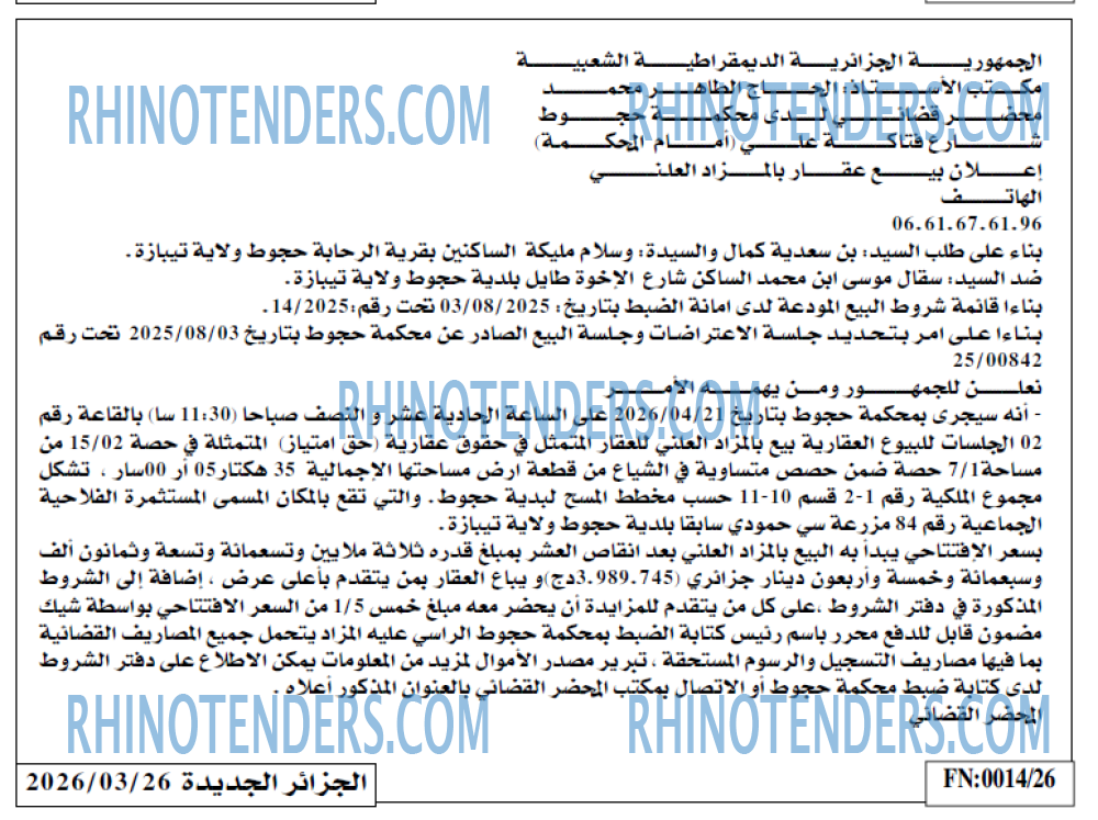 الجزائر الجديدة
