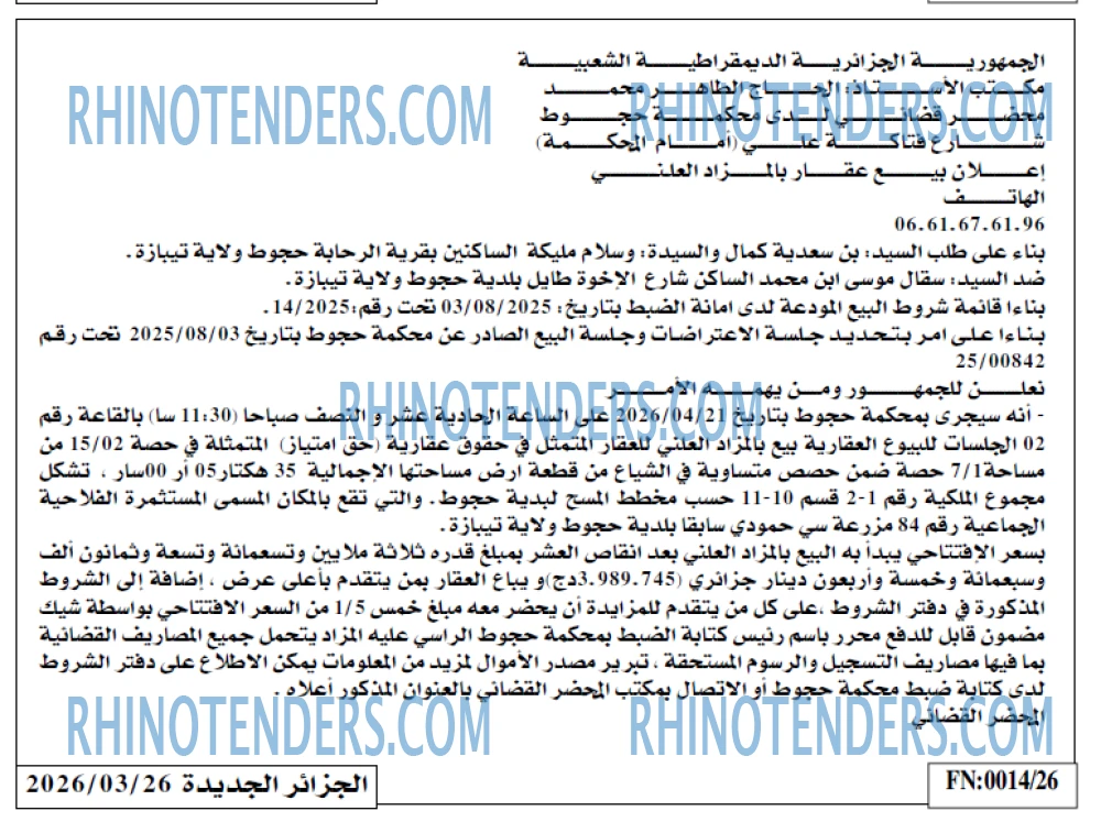 الجزائر الجديدة