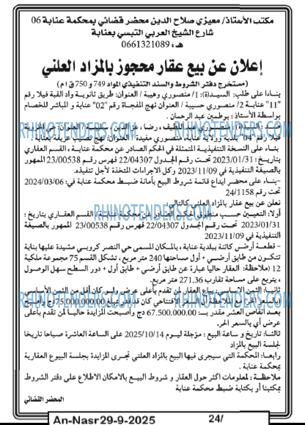 AN-NASR