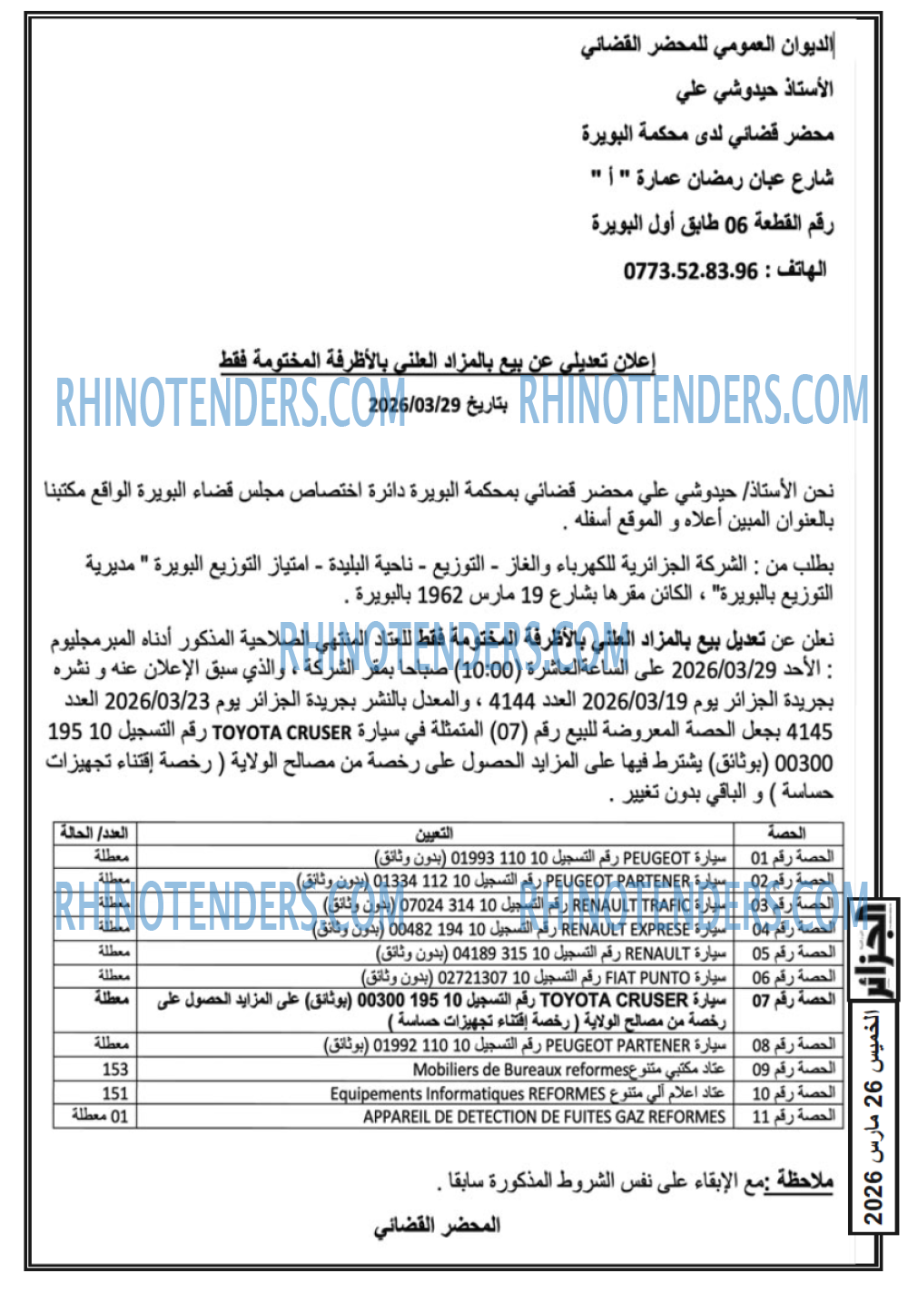 الجزائر