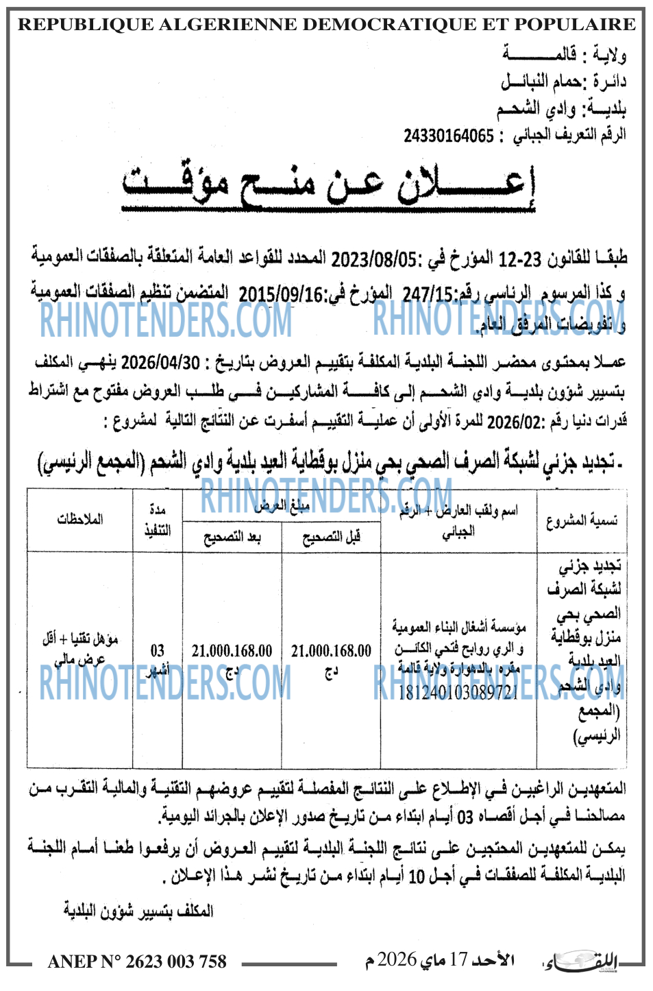 اللقاء