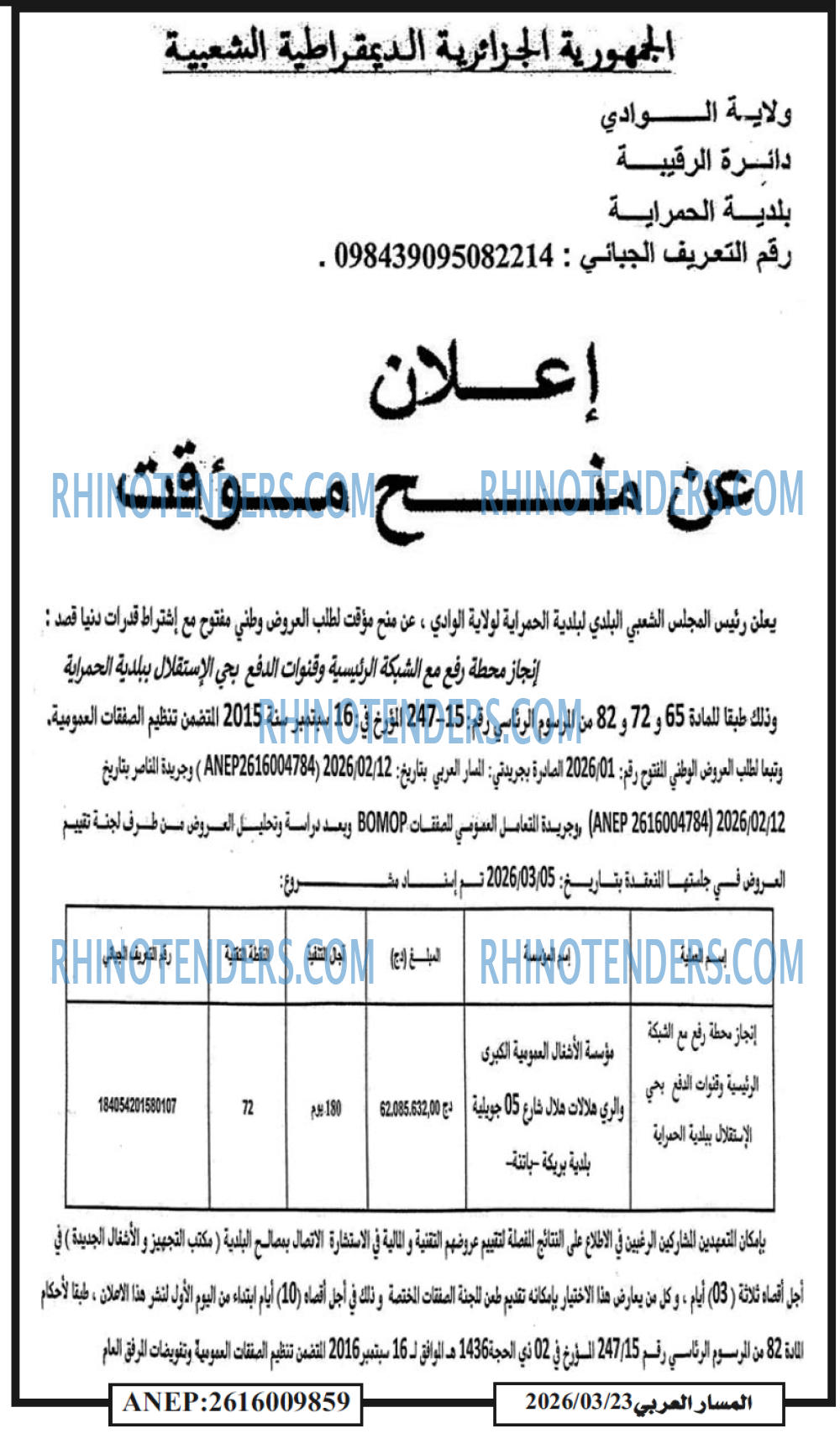 المسار العربي