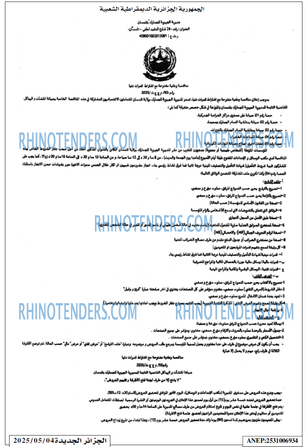 الجزائر الجديدة