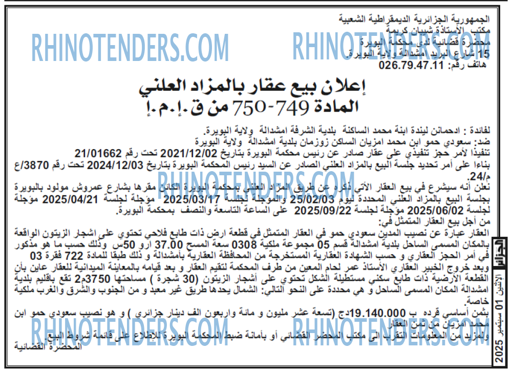 الجزائر