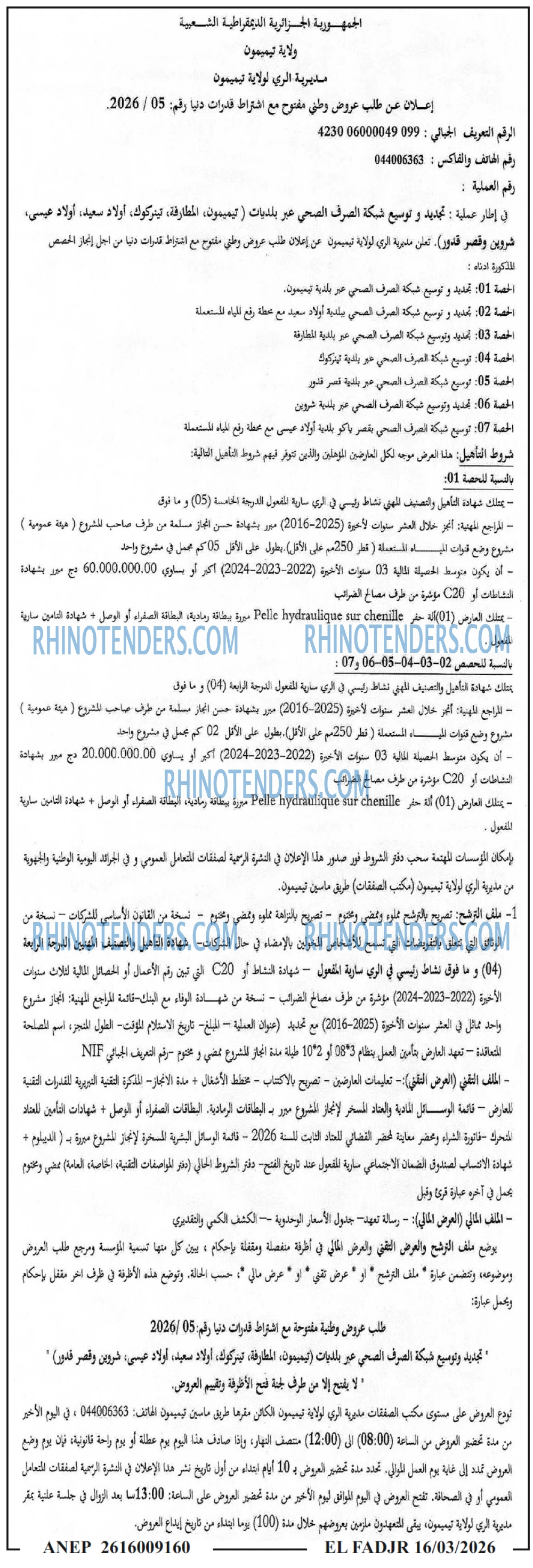 الفجر