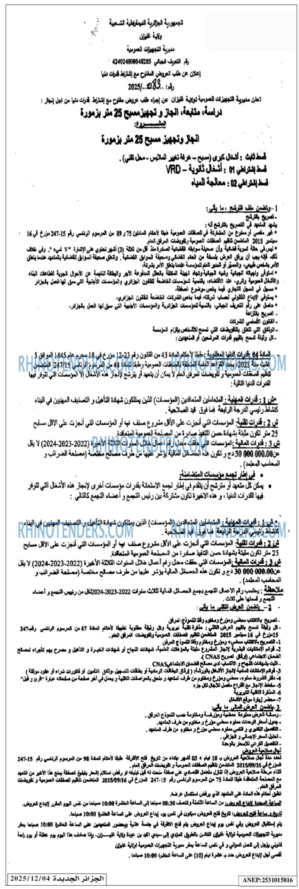 الجزائر الجديدة
