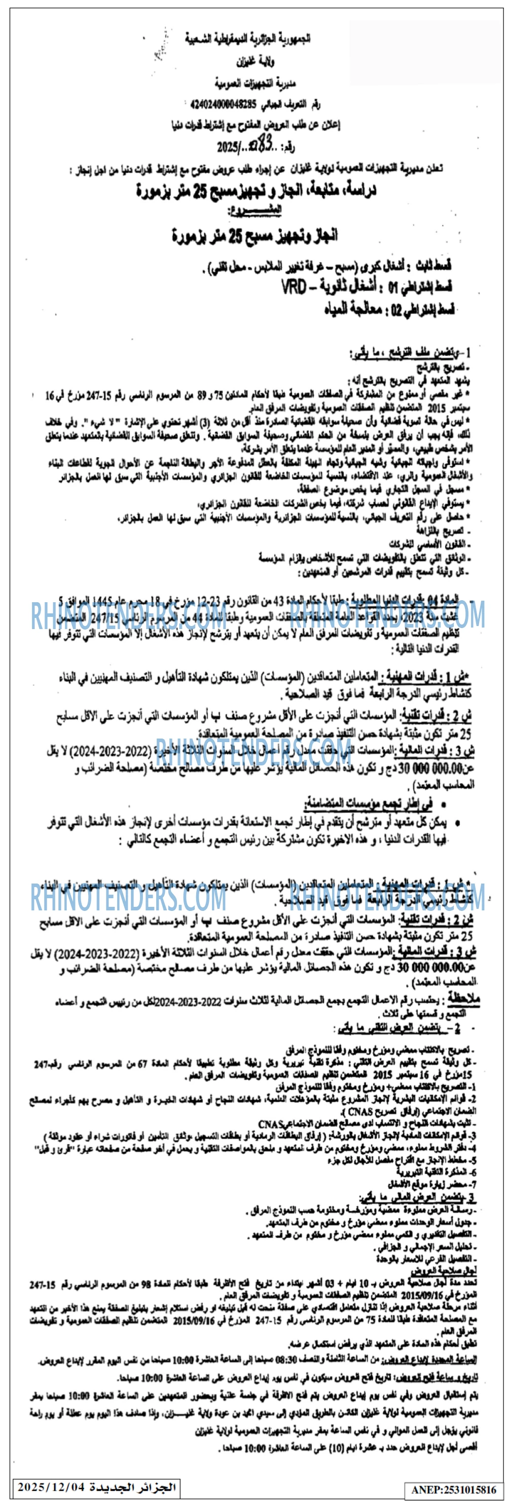 الجزائر الجديدة