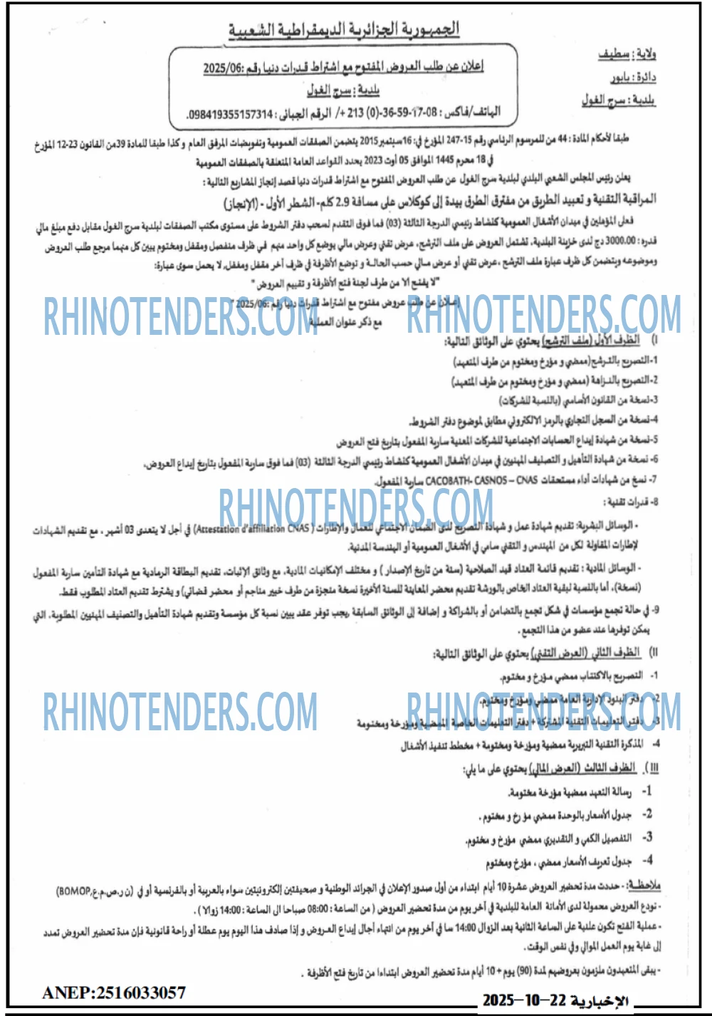 الاخبارية