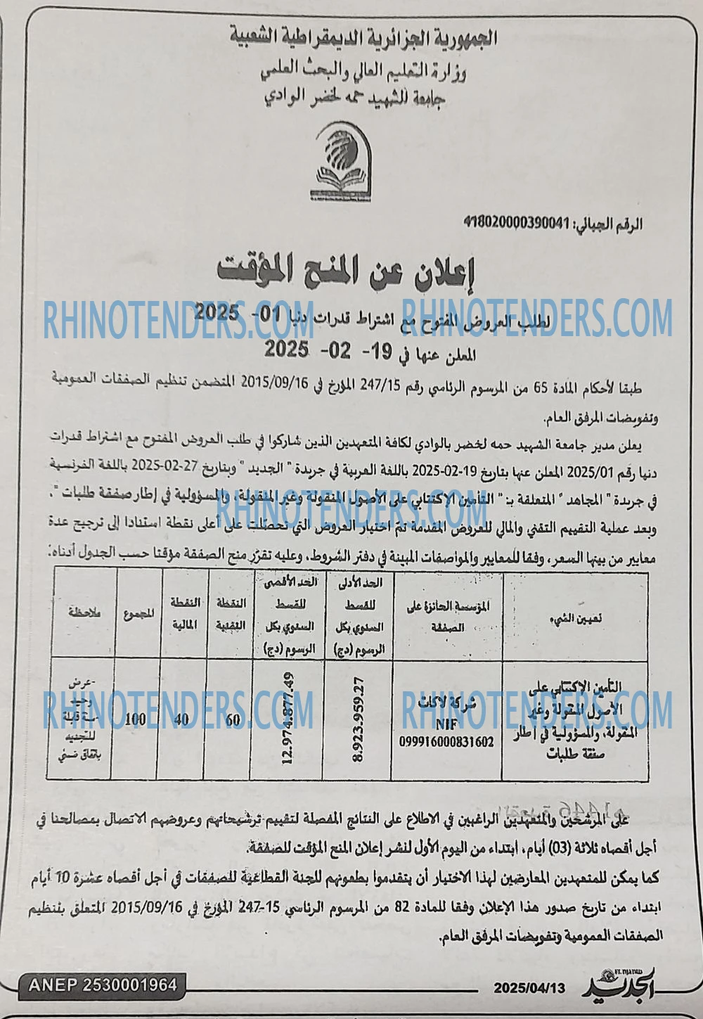 الجزائر الجديدة