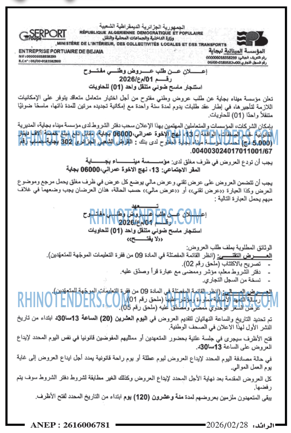 الرائد
