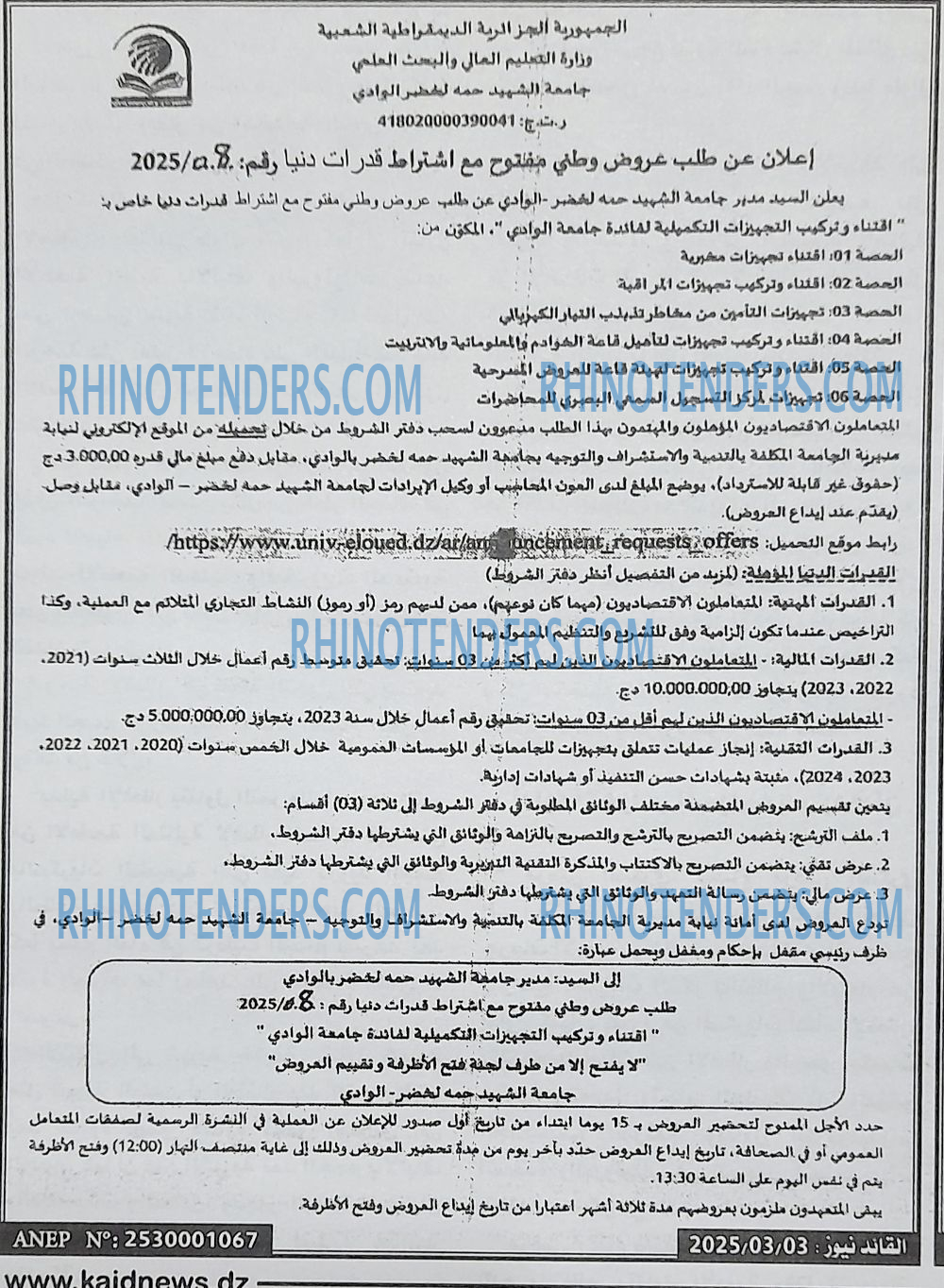 Rhinotenders