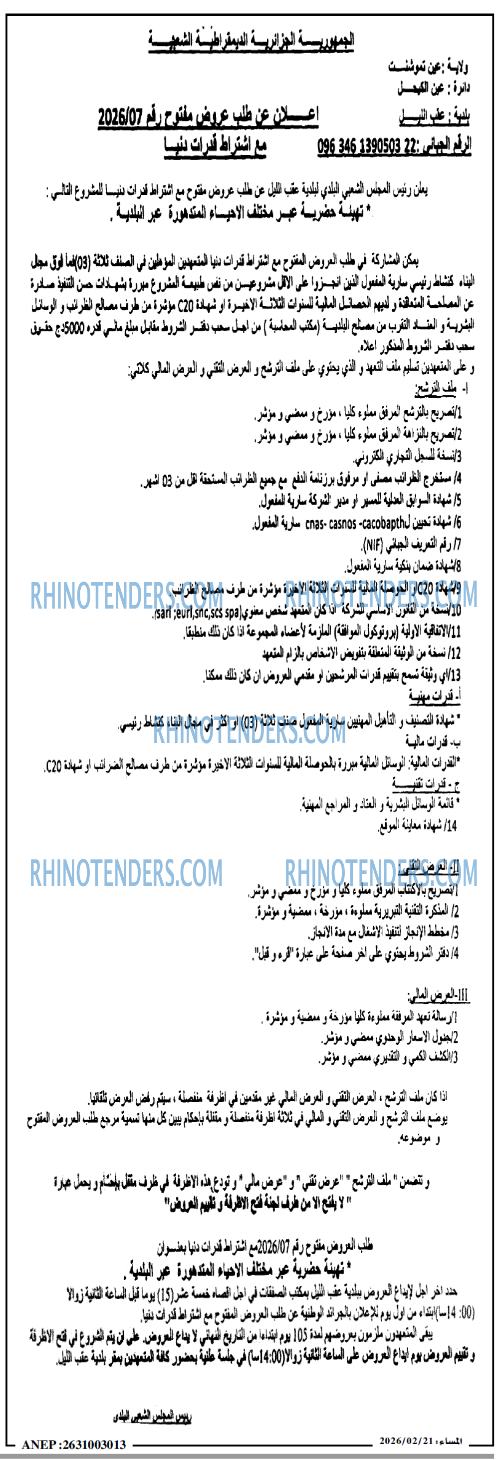 المساء