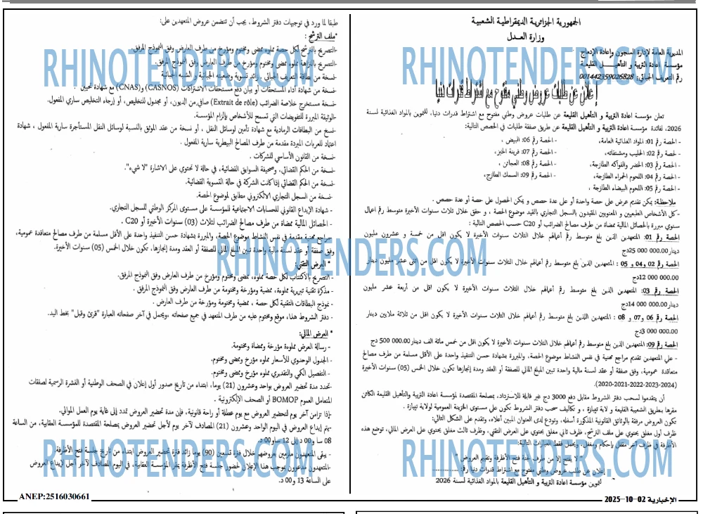 الاخبارية