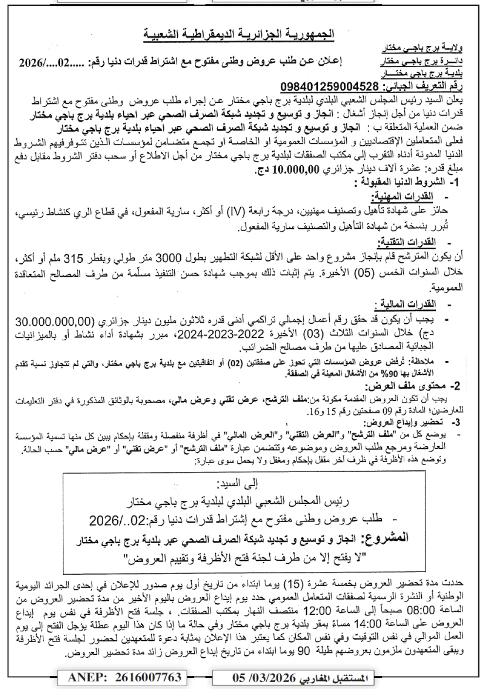 El Moustakbal El Magharibi.