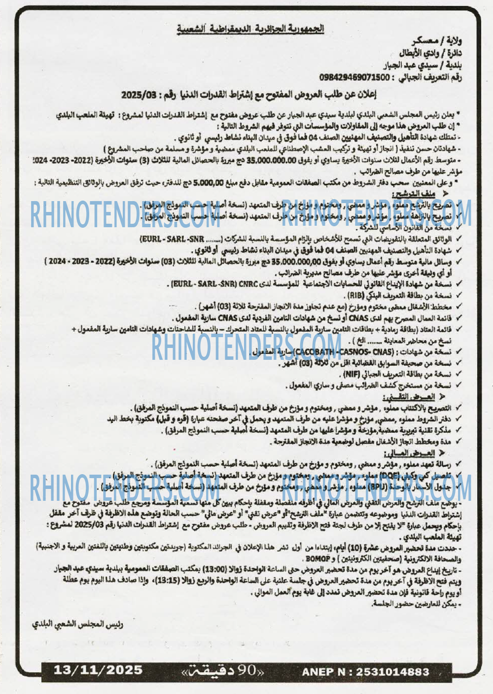 90 دقيقة