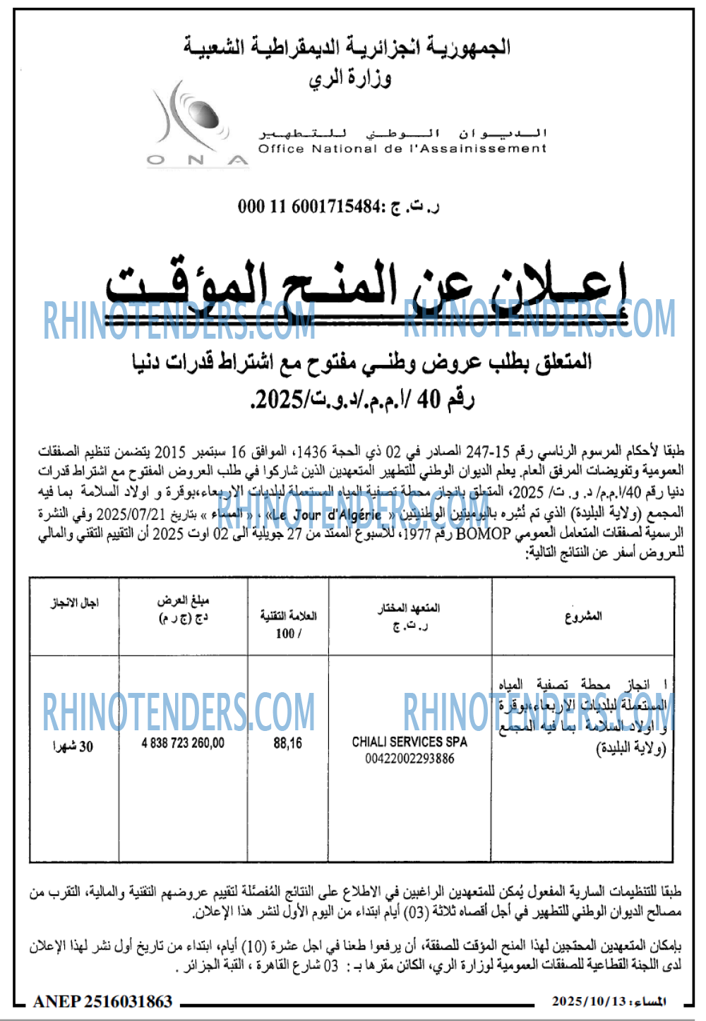 المساء