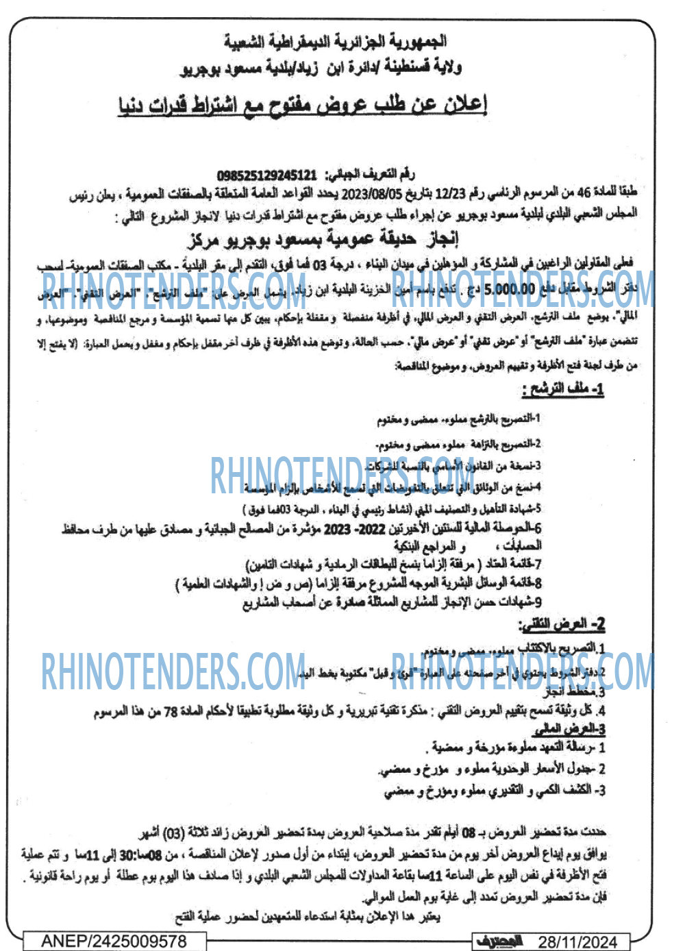 Rhinotenders