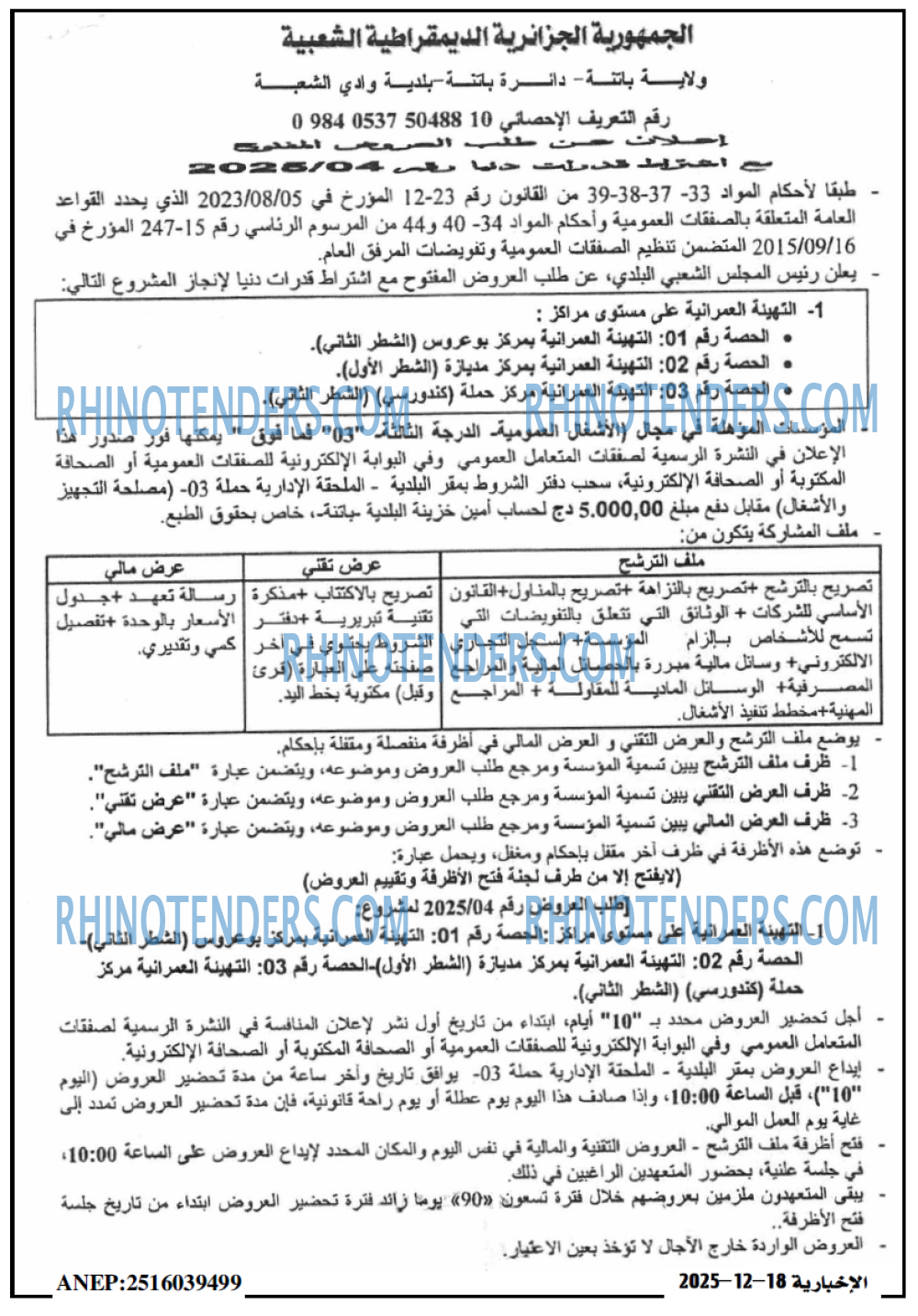 الاخبارية