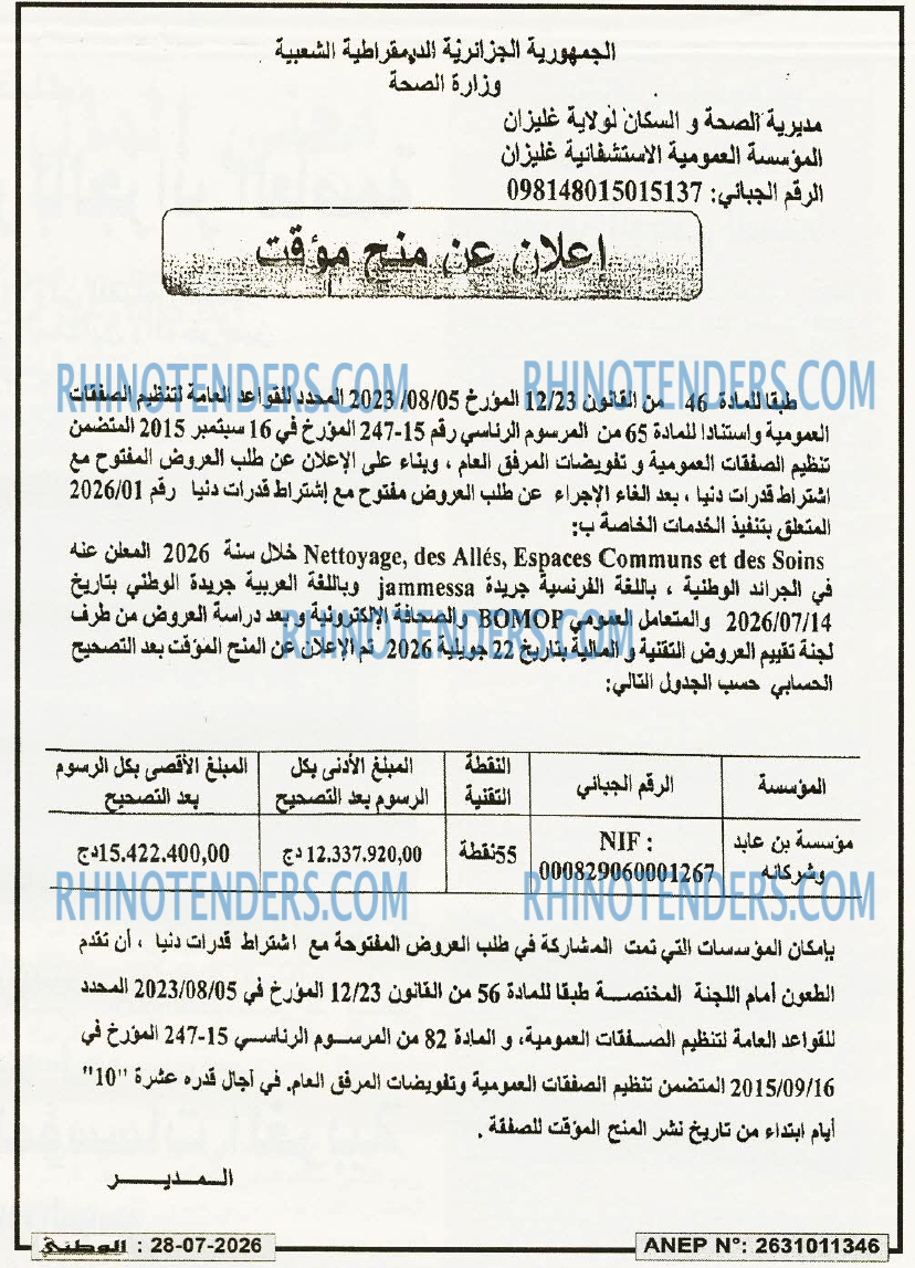 الوطني