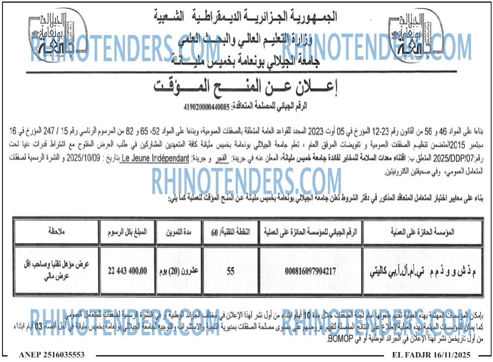 الفجر