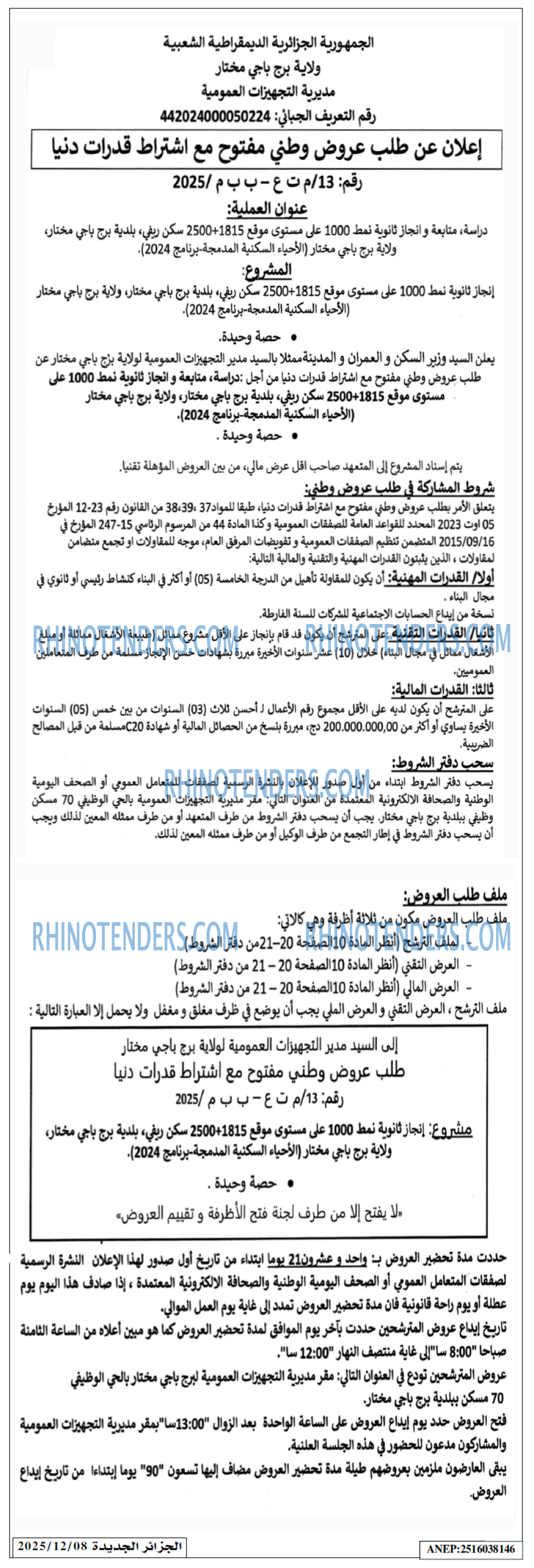 الجزائر الجديدة