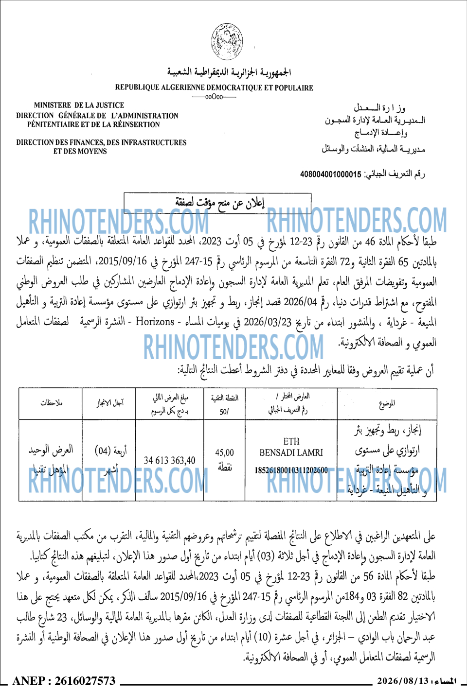 المساء