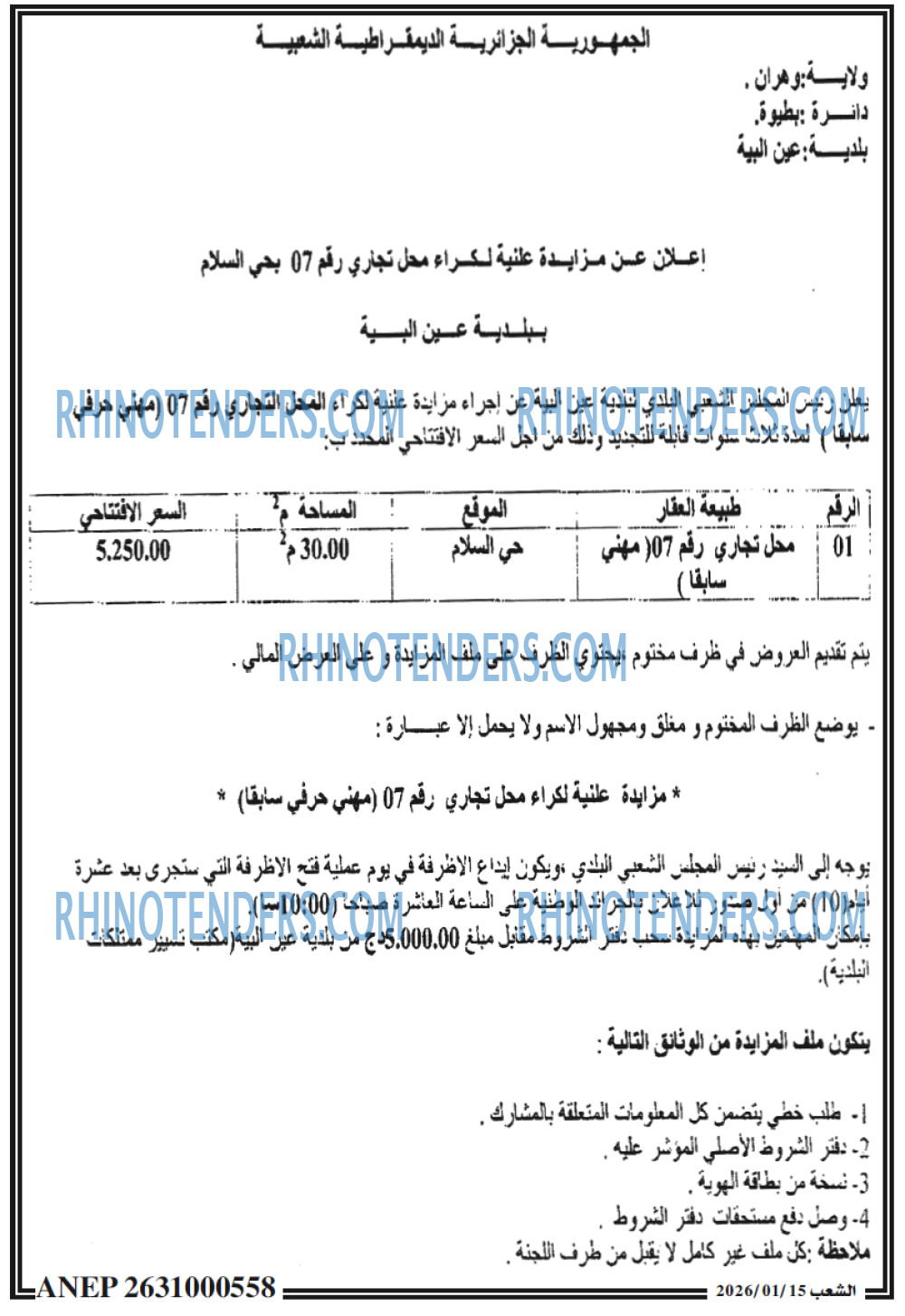 الشعب