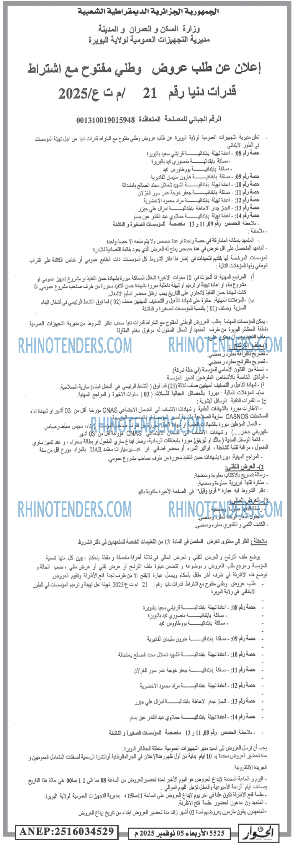 الحوار