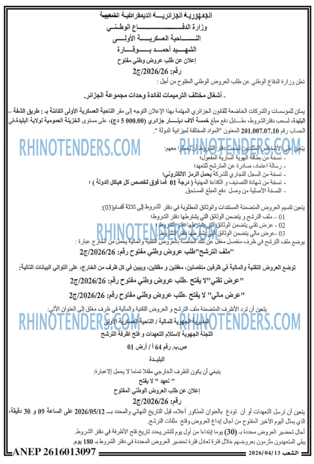الشعب