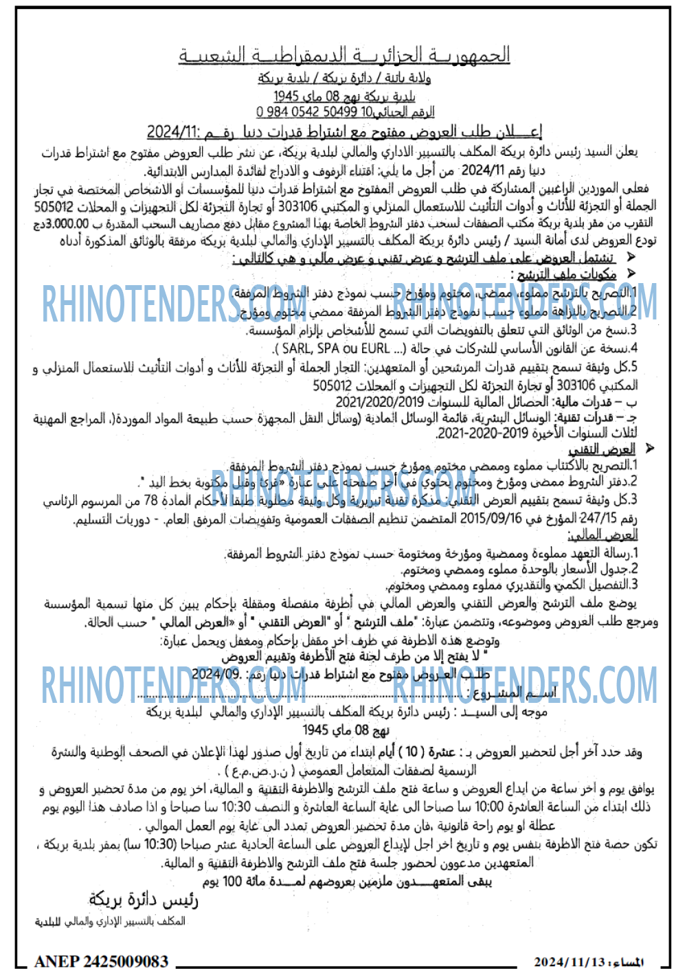 المساء