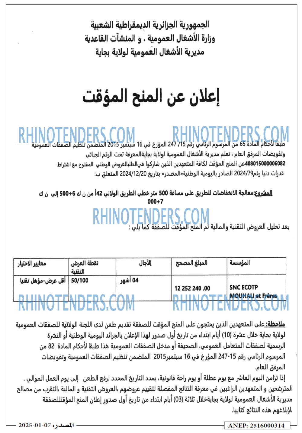 Rhinotenders