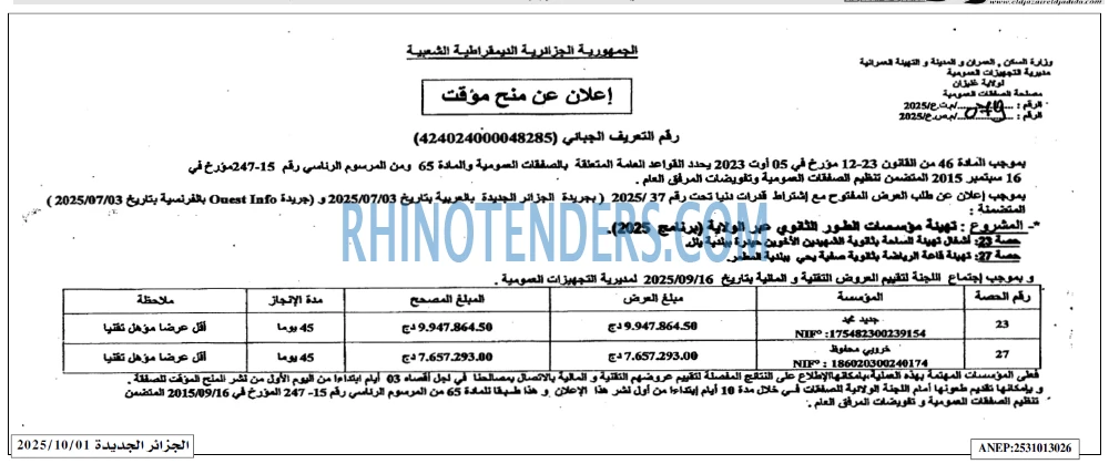 الجزائر الجديدة