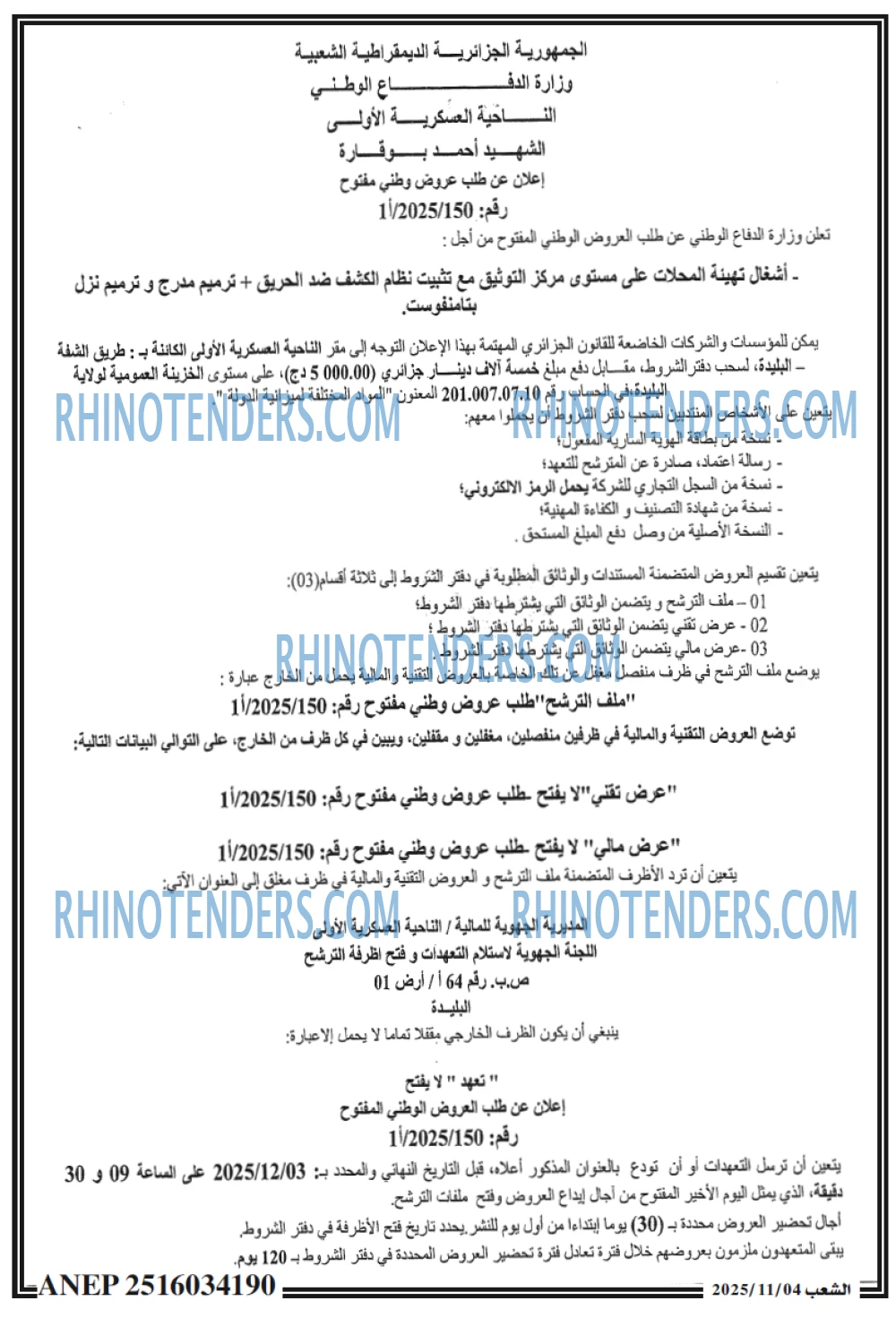 الشعب
