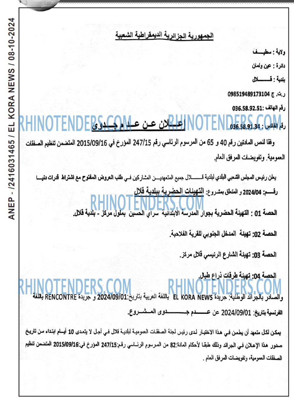 El Kora News