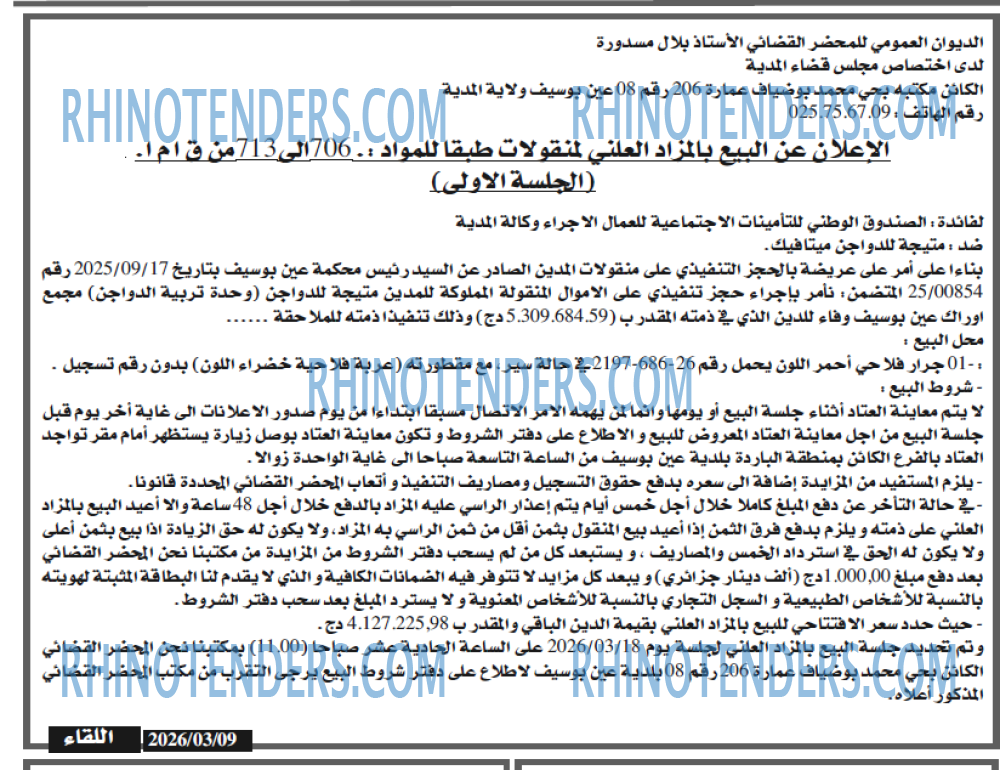 اللقاء