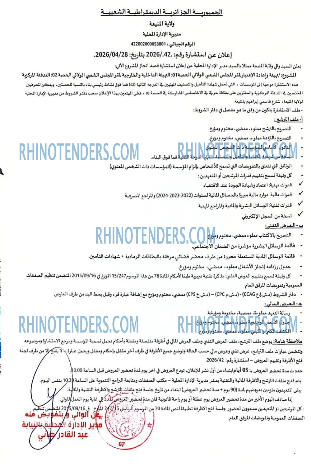 Rhinotenders