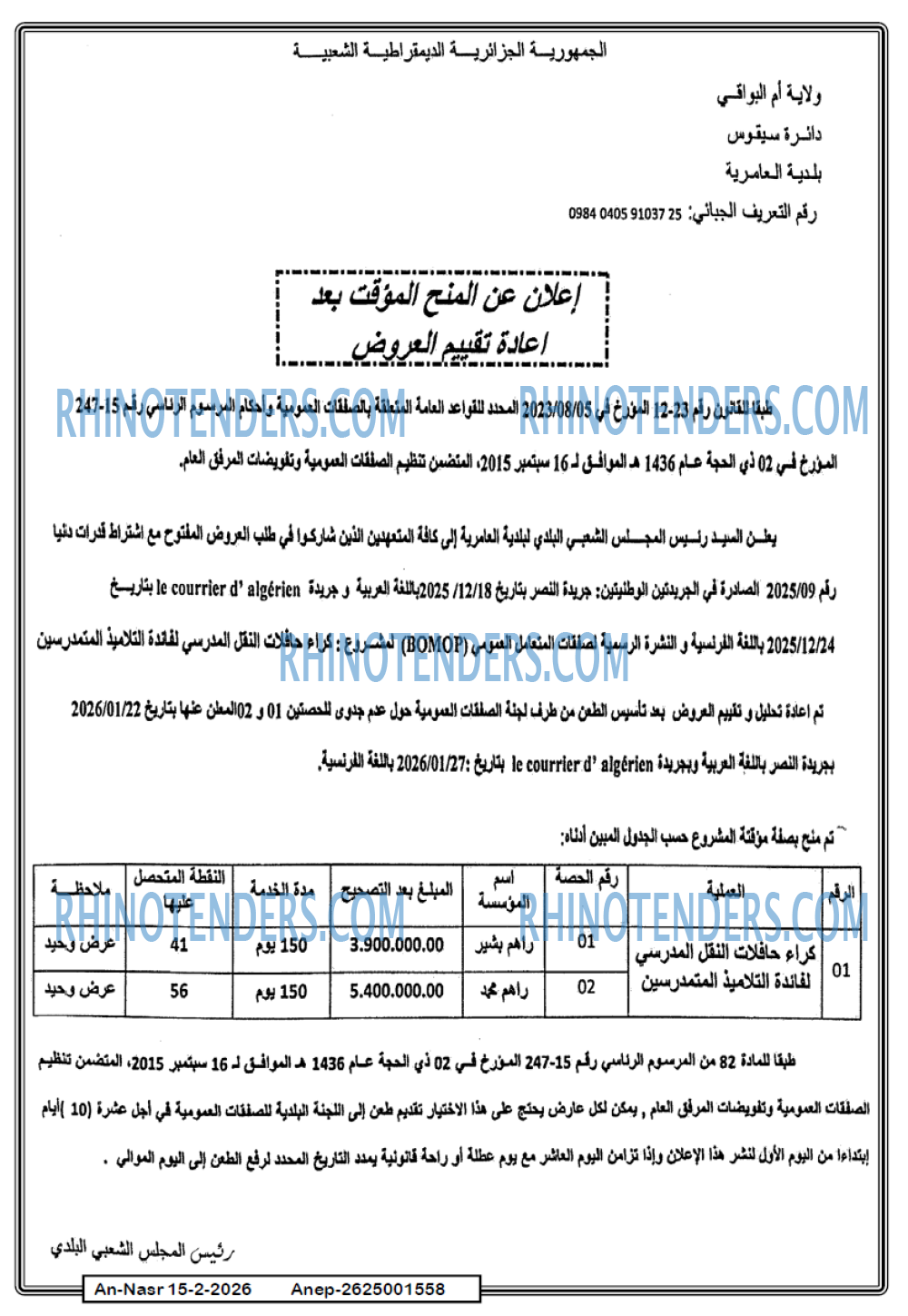 AN-NASR
