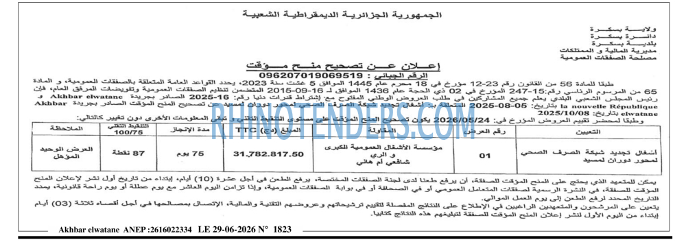 Akhbar Lwatan