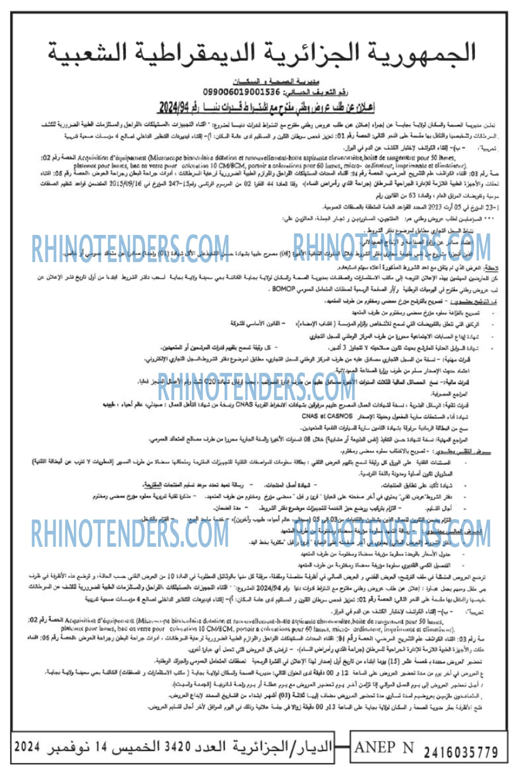 الديار