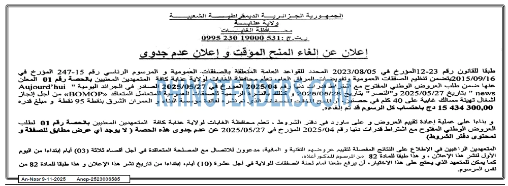 النصر