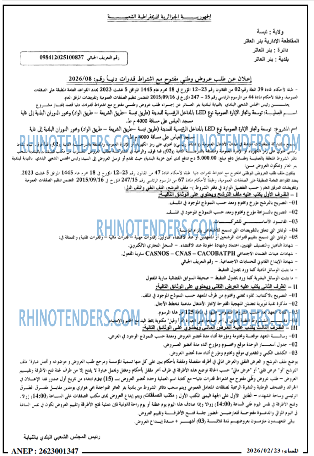 المساء