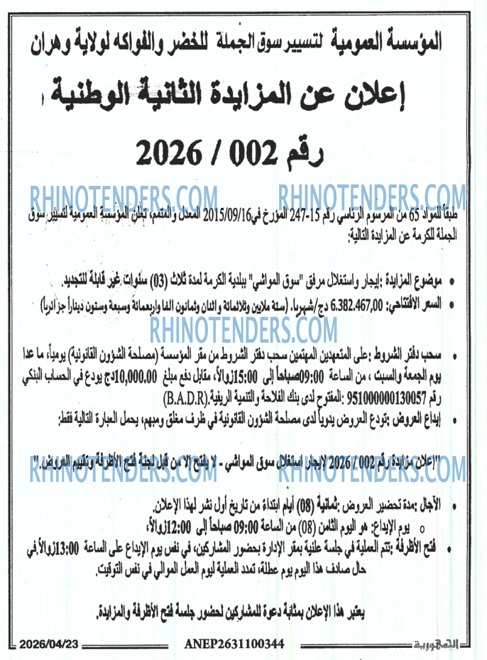 Rhinotenders