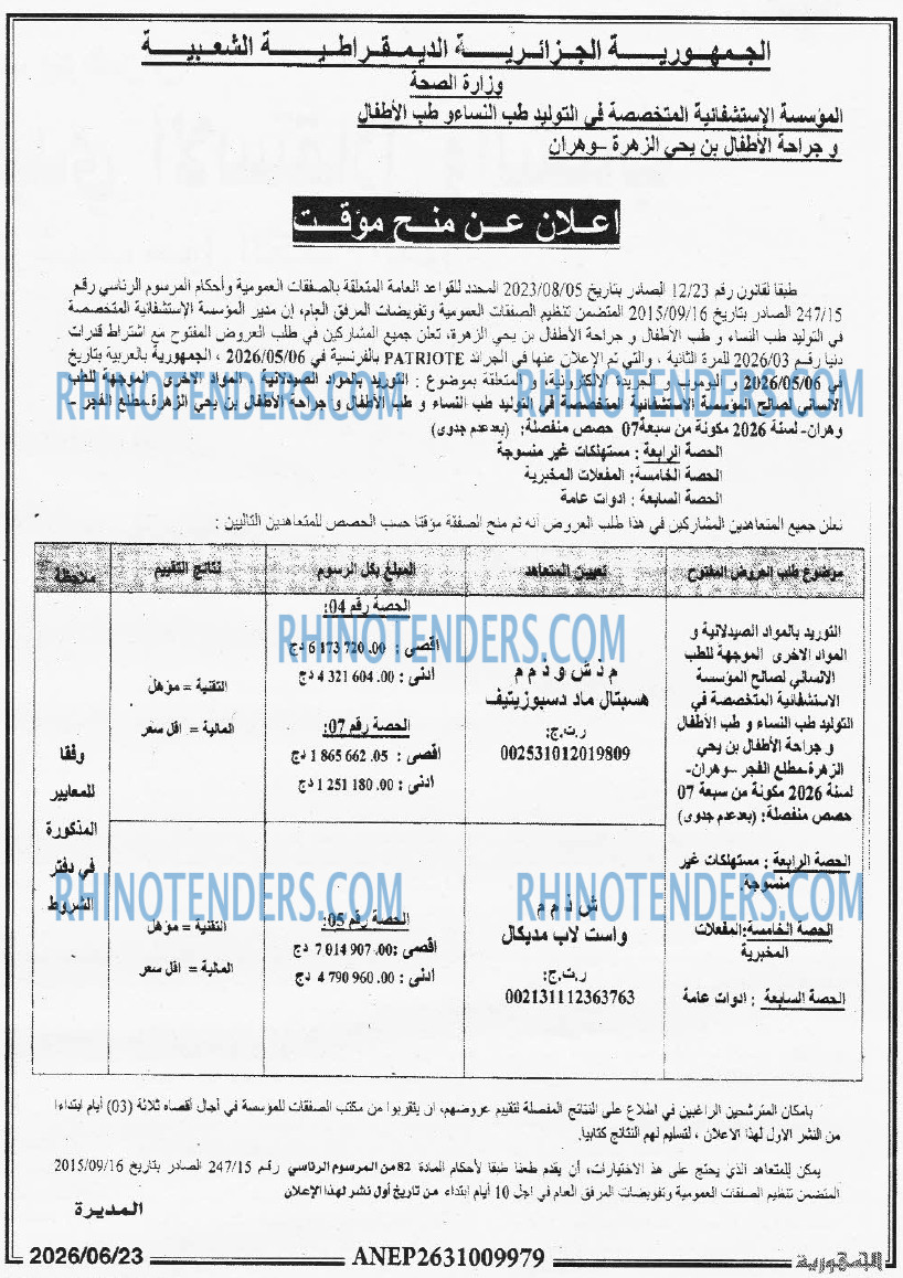 الجمهورية