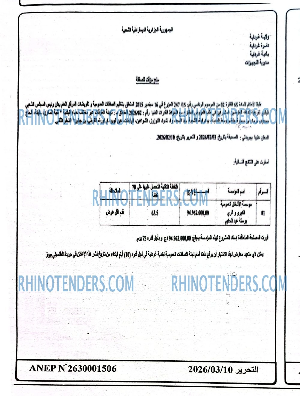 التحرير