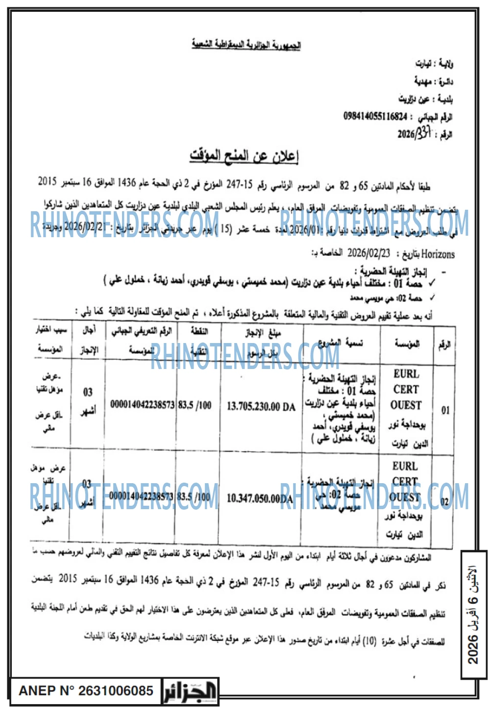 الجزائر