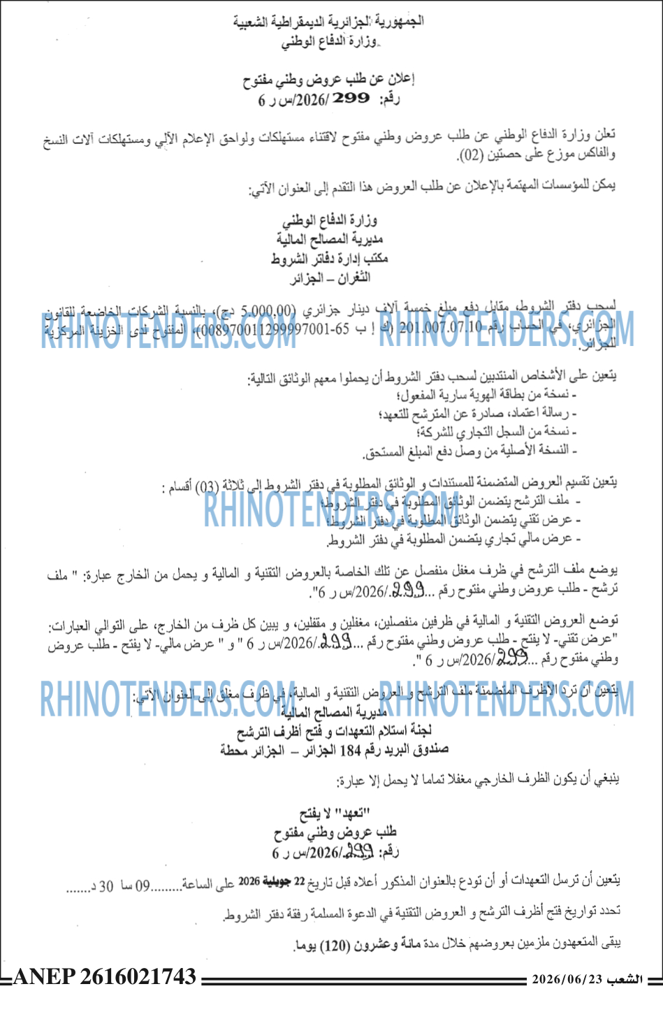 الشعب
