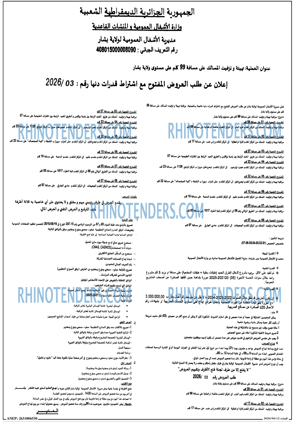 المساء