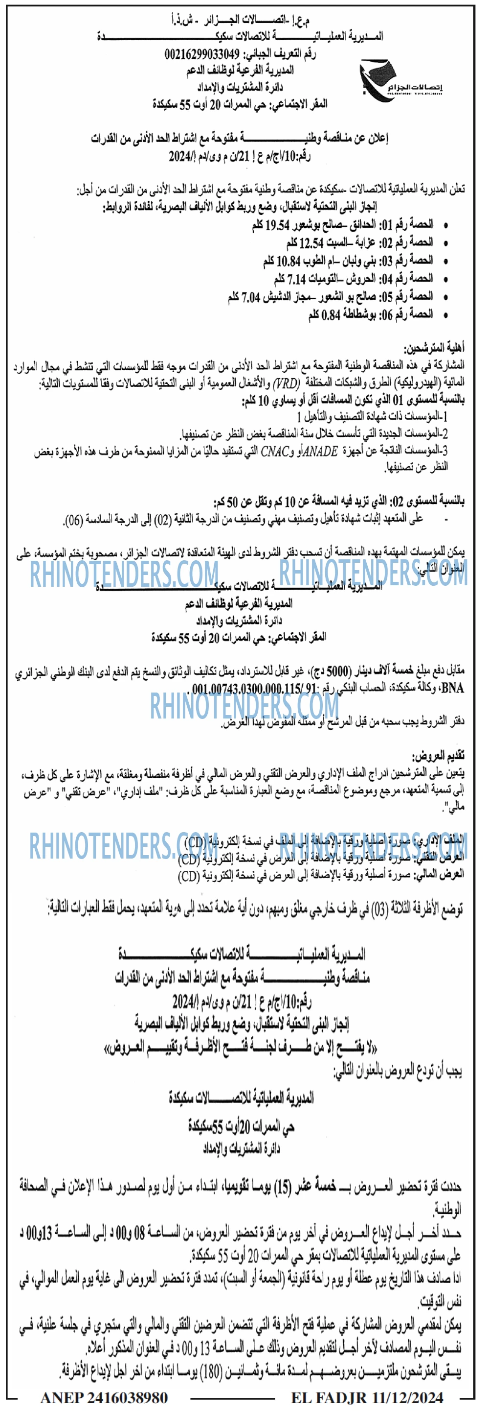 الفجر