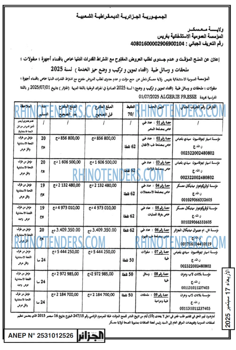 الجزائر
